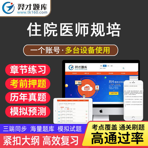 VIP题库2026年住院医师规范化培训教材同步章节练习模拟预测冲刺试卷内科学外科儿科妇产科病理全科医 《病理科》14137道题 全额支付