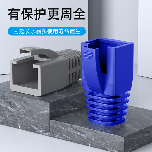 山泽（SAMZHE）水晶头保护套 内径8.0mm 50个装 七类7类网线RJ45电脑网络护套 蓝色 HT701
