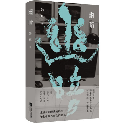正版幽暗97875594**699