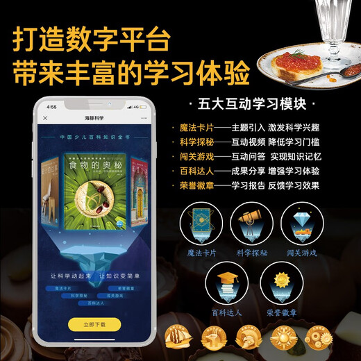 
Chinese Children's Encyclopedia Knowledge Book*File 2: The Mysteries of Food978755**15055