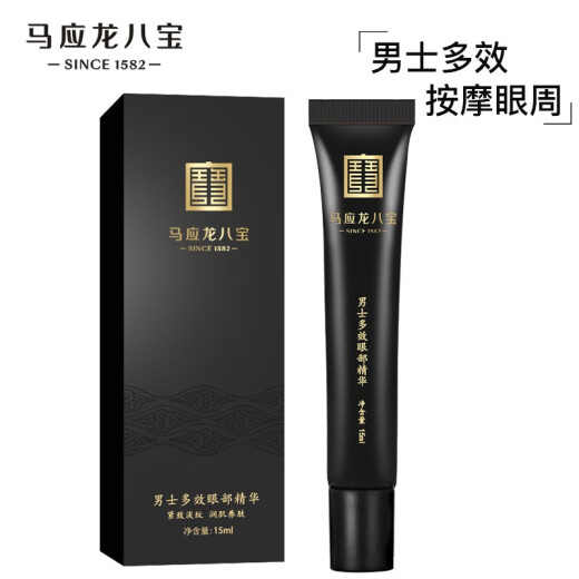 Mayinglong Babao Men's Multi-effect Eye Essence 15ml Mayinglong Eye Cream Improves Eye Bags and Dark Circles Men's Special Essence