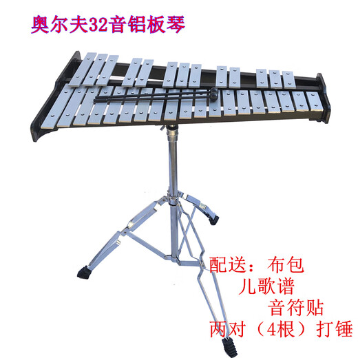 歌悦奥尔夫32音木琴小钟琴 马林巴琴钢片琴打击乐器铝板琴 32音不带架+乐谱音符贴+1对琴槌