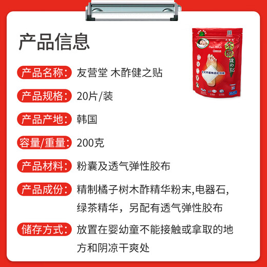 Youyingtang Wooden and Healthy Patch, Foot Patch, Foot Warmer, Youyingtang Wooden and Healthy Patch, Imported from South Korea, 20 pieces/bag