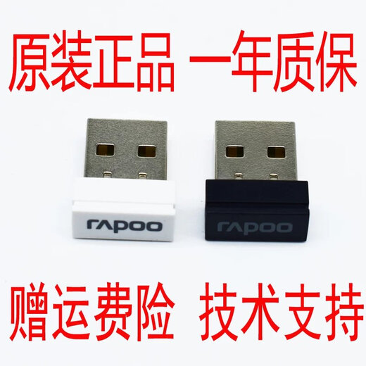 Rapoo 9300P M217 X1800S M10 8200M E1050 8000 keyboard and mouse wireless receiver. Please consult before placing an order.