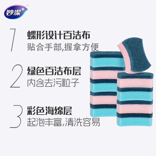 Miaojie antibacterial sponge scouring pads, 10 pieces, antibacterial rate 99%, clean dish towel, easy to absorb water, kitchen household use