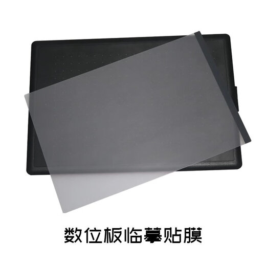 Wacom digital tablet matte film CTL472 671 672 6100 时pth660 hand-painted board copy film PTK650/PTH650/651 matte copy film 0x0cm
