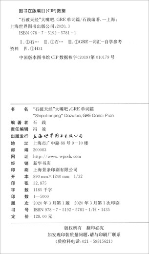 Shi Po Tian Jing Big Mouth Bar GRE Vocabulary Chapter