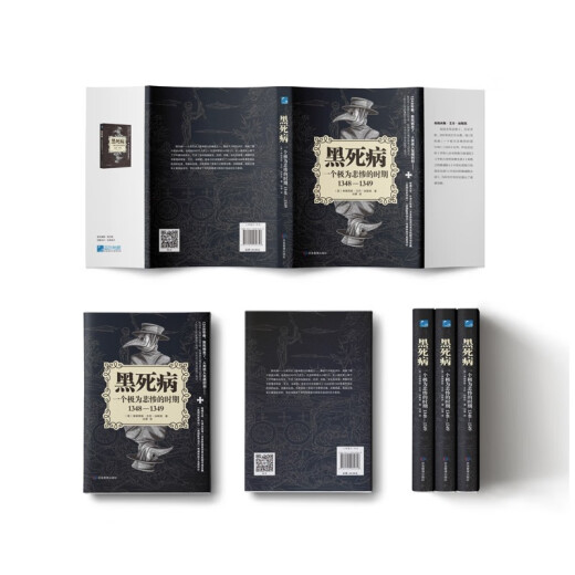 【全新正版】【极速送达】黑死病（一个极为悲惨的时期1348—1349）[英]弗朗西斯*艾丹*加斯凯应急管理出版社