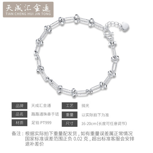 Tianchenghui Jintong PT999 round bead buckle bracelet, platinum laser beads, shiny adjustable bracelet, stackable for holiday gifts, PT999 bracelet 4.99 grams (14+2cm)