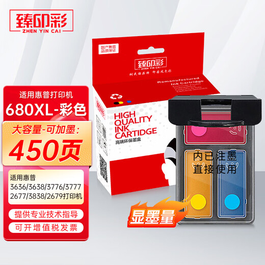 臻印彩适用HP惠普3636 3638 3776 3777 3778 3838 1118 2138 2676 2677 2678 2679 4538 4678 5088 5078打印机墨盒 【可加墨-显墨量】680彩色墨盒-450页