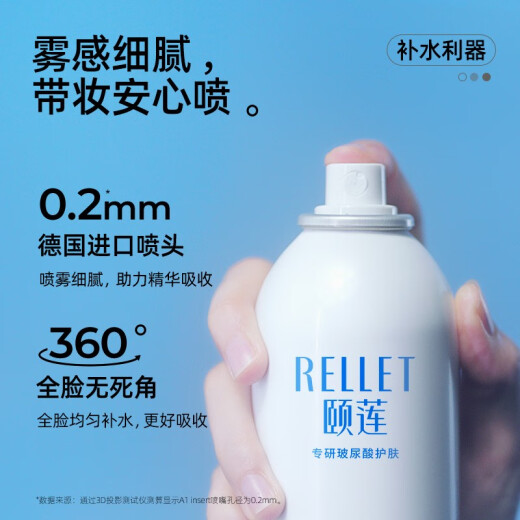 Rellet (Rellet) hyaluronic acid hydration spray moisturizing and soothing oil -controlled makeup spray toner toner lotion