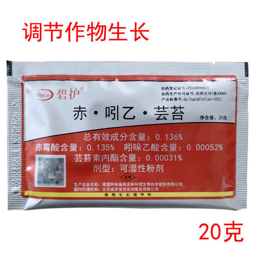 Germany 0.136 red indoleacetic acid brassinolide gibberellic acid indoleacetic acid brassinolide growth regulator 1g Bihu 1 box 50 bags