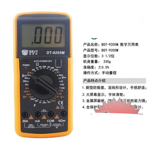 御舵BST-9205M 大屏幕数字万用表 配表笔 DT9205A 9205A