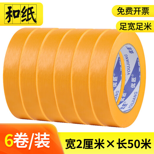 Whole box wholesale of masking tape, no trace, no glue left, yellow color-separated paper and paper wall stickers, decoration spray paint, masking protective film, ceramic tile seam stickers, high-viscosity masking tape, 2 cm wide, 50 meters/roll, 6 rolls