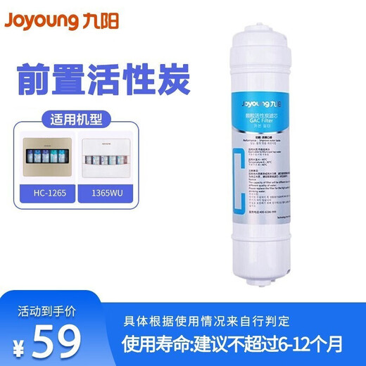 九阳（Joyoung） 家用超滤直饮净水器JYW-HC-/1565/1583滤芯 1365/159前置活性炭