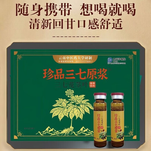 Panax Notoginseng oraler Flüssigkeit Yunnan Wenshan Authentischer frischer Extrakt Voller Pflanze Extrakt Panax Notoginseng Essence Offizielle Drei Kisten