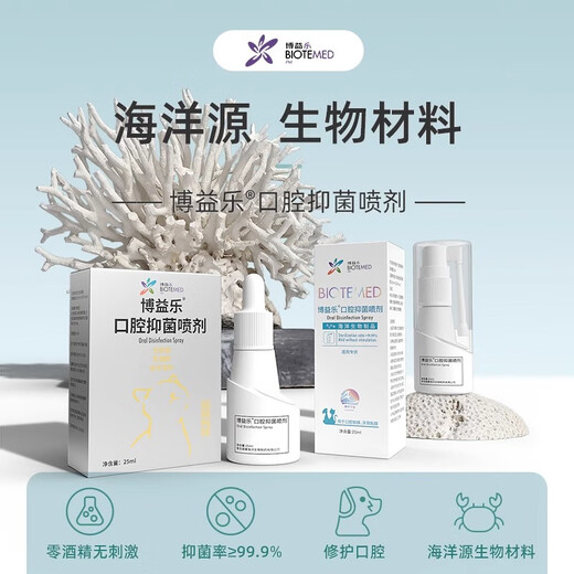 Boyile pet oral spray, stomatitis, ulcer, tooth extraction, bleeding gums, red and swollen gums, mouthwash to deodorize 1 bottle