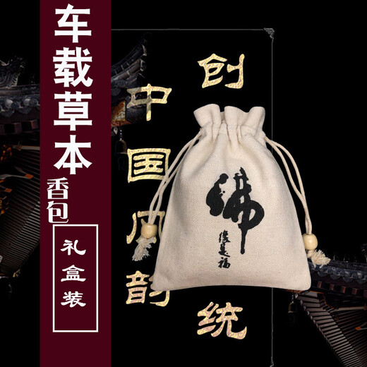 Sanxiangji car sachet, car-mounted sachet, Chinese style sachet, natural green tea, mint, clove, portable Chinese medicine, Chinese style sachet, 2 blessing gift boxes