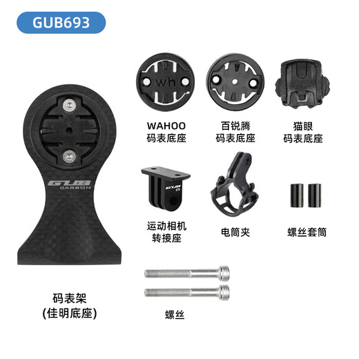 GUB碳纤维码表支架铝合金把立一体把山地公路车延长架Gopro下挂吊装 693碳纤维【把立码表架】 无规格