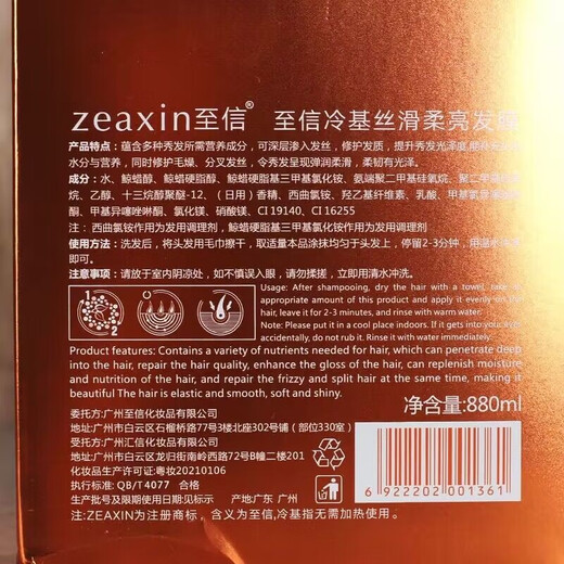 
Zhixin Zero Degree Cold Base Silky Smooth Smooth Hair Mask Free Steaming Film Baking Paste Hair Care Spa Conditioner 880ml