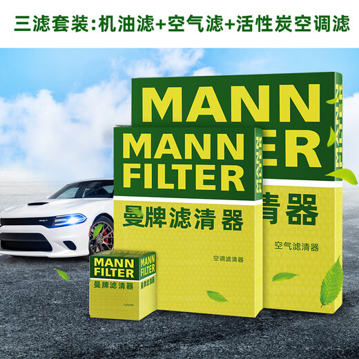 曼牌滤清器（MANNFILTER）曼牌保养套装 适配别克 滤芯格/滤清器 三滤【机油+空滤+活性炭空调滤】 别克GL8 20-23款 ES/艾维亚/653T