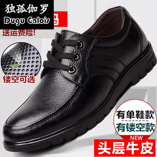 
Dugu Jialuo men's plus-weight plus-size leather shoes for men's leather shoes large size loose extra-large spring genuine leather Korean version summer transparent 9901 black single shoes [four seasons] size 49