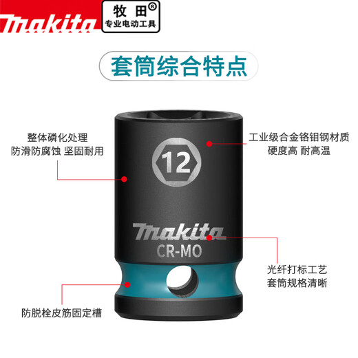 
Makita (MAKITA) 3/8 hexagonal wind cannon short sleeve head electric wrench 6-22mm outer hexagonal pneumatic mid-fly casing auto repair Makita short hexagonal sleeve [9mm] E-15908