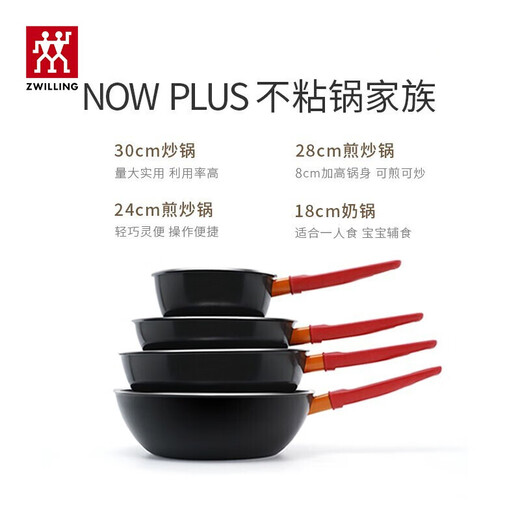 Zwilling (ZWILLING) milk pot non-stick pot baby food supplement pot instant noodle pot NowPlus 18cm small cooking pot for one person