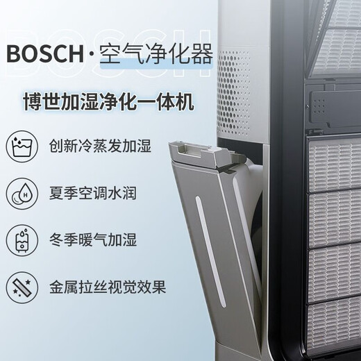 BOSCH German Bosch air purifier household high-end formaldehyde removal, sterilization, purification, pet hair and humidification all in one KJ700F-A7800N 700H C2 silver model (with humidification function)