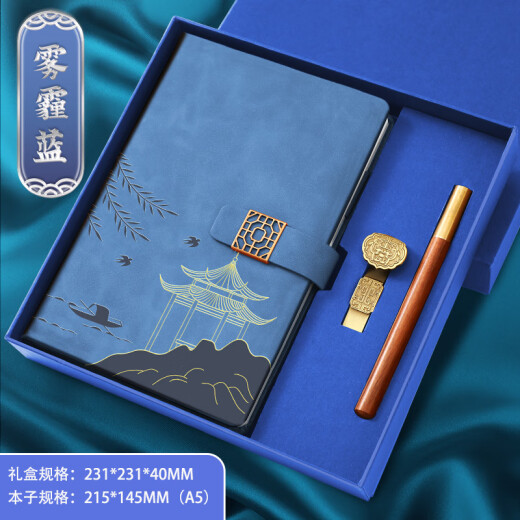 法拉蒙 中国风高颜值笔记本本子礼盒A5国潮记事本礼盒高档礼品送老师同学伴手礼公司礼物定制 雾霾蓝