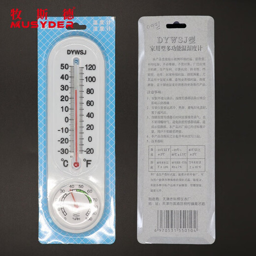 Mushide dry and wet thermometer high-precision veterinary indoor temperature and humidity meter pig farm breeding wall-mounted and shipped after disinfection dry and wet thermometer