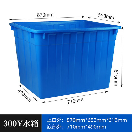 女管家加厚塑料水箱塑料桶储水桶长方形养殖装鱼水产箱泡瓷砖服装收纳桶 300蓝色加厚无盖870*653*615
