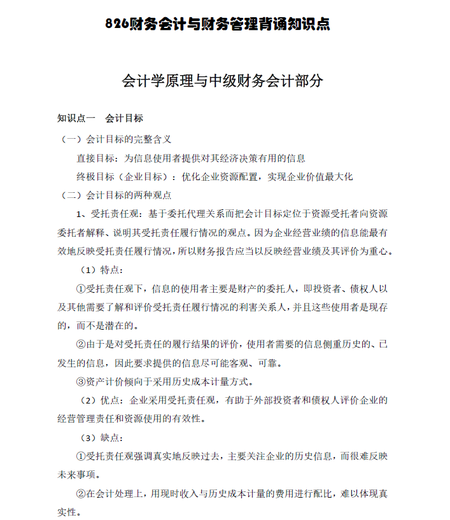 25中南财经政法大学826财务会计与财务管理综合真题答案复习资料 826全套资料