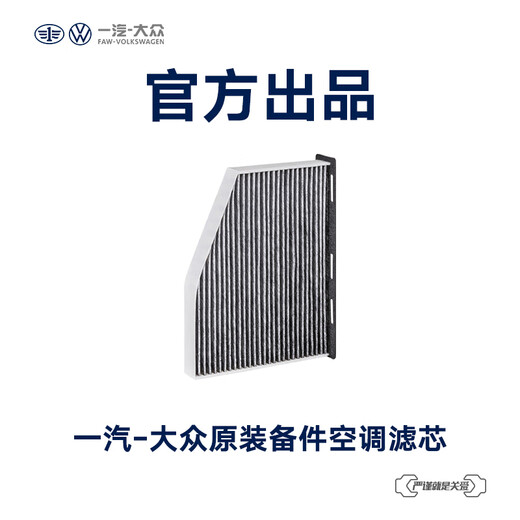 FAW-Volkswagen [Service en magasin] Élément de filtre de climatisation des pièces de rechange d'origine (excluant les coûts de main-d'œuvre) L5QD 819 653 A