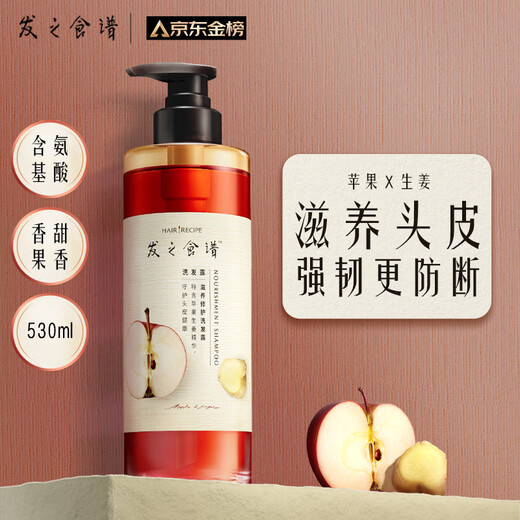 Hair Recipe Apple Ginger Shampoo for Men and Women 530ml Smooth, Moisturizing and Strong Silicone-Free Shampoo