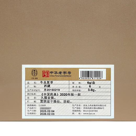 雷允上 西藏冬虫夏草 6g/盒 补肾益肺 止血化痰 礼盒装送礼送长辈礼物