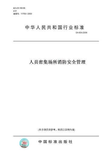 
[Paper version of books/standard] GA 654-2006 Fire safety management in crowded places genuine