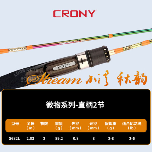 科尼CONY新款路亚竿荣耀典藏冬暇秋韵二代湛卢长弓怒战怒斩钓鱼竿 2.03m 秋韵2-S682L
