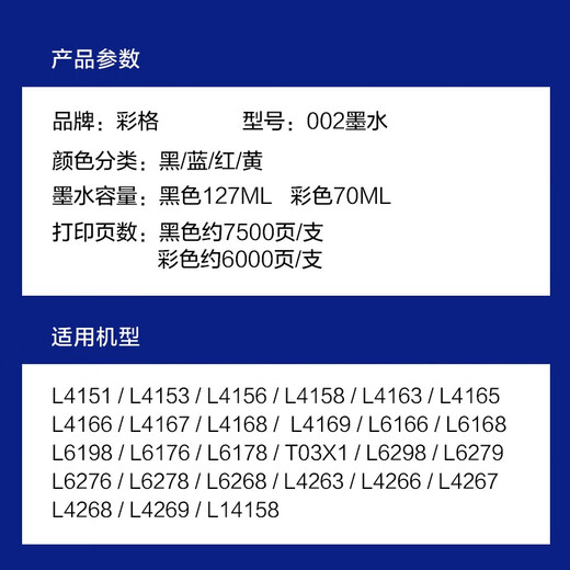 彩格适用爱普生L6176 6168 6198 6178 6278 6268 6298打印机墨水 【四色套装】002专用墨水