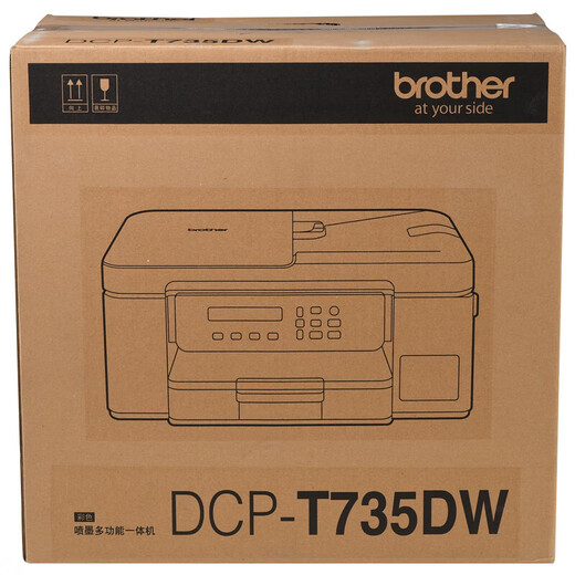兄弟（brother）DCP-725DW 730DW 735DW无线彩色喷墨连供复印扫描双面打印输稿器 新款735DW（咨询到手价1129） 套餐四（标配+原装墨水1套）