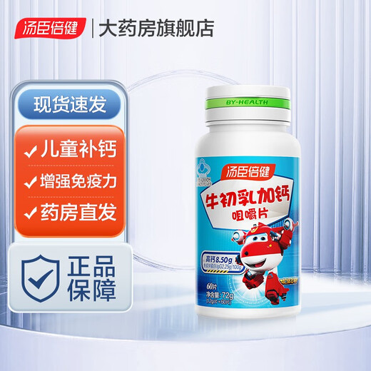 
Tongcheng Beijian Beef Colostrum plus calcium tablets for teenagers and children 6-13 years old calcium tablets contain immunoglobulin to enhance immunity and supplement calcium [Try new] 60 tablets of colostrum plus calcium * 1 bottle