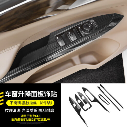 别克GL8车门扶手面板商务专车专用改装陆尊粘贴式3D立体贴车身装饰锦绣 gl8es28t/653t扶手面板【黑钛拉丝】