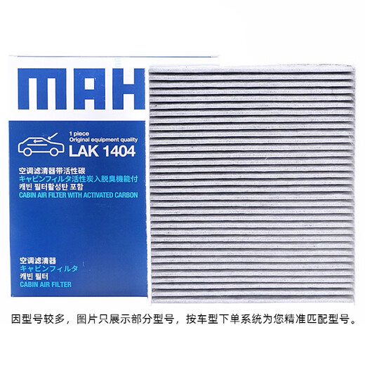 马勒（MAHLE）活性炭空调滤芯/滤清器适用 LAK1424国产指南者自由侠