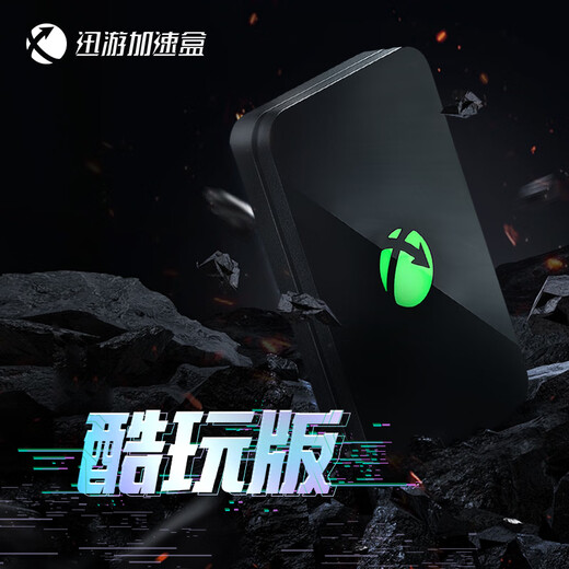 Xunyou Acceleration Box 5G Gigabit Network PS5/Switch/Xsx Host Game Online Accelerator Box SVIP Half-year Card Membership Package Cool Play Version