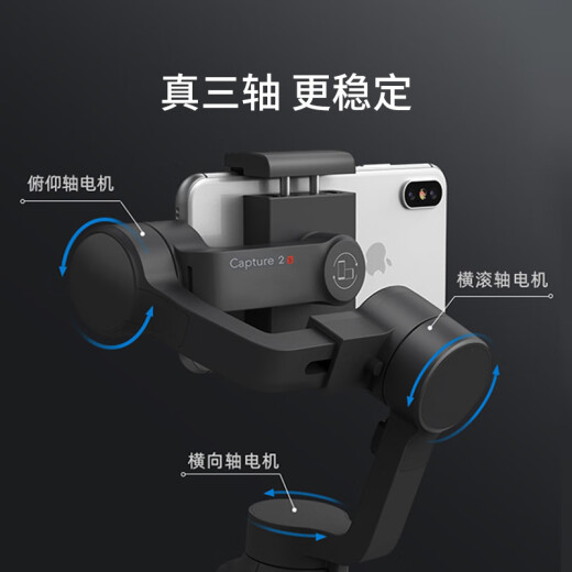 Jingdong-made handheld gimbal stabilizer Capture2S mobile phone three-axis anti-shake video shooting mobile phone stabilizer mobile phone gimbal selfie stick gimbal stabilizer