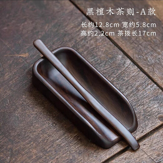 Qi Chief Black Sandalwood Tea Principle Solid Wood Tea Appreciation Lotus Kung Fu Tea Set Tea Ceremony Six Gentlemen Accessories Household Tea Spoon Tea Spade Tea Dividing and Pulling Quan Cheng Black Sandalwood Tea Principle