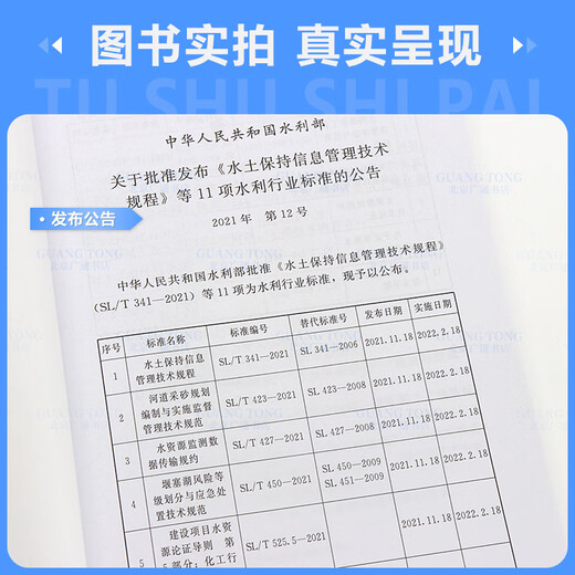 2022年新标 SL/T 694-2021 水利通信工程质量评定与验收规程 代替SL 439-2009和SL 694-2015 -2015