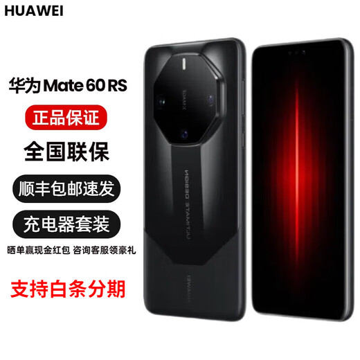 Huawei Installment Interest-free Mate60RS Extraordinary Master Dual Satellite Communication High-end Business Full Netcom 5G Mobile Phone Mate 60 RS Ruihong 16GB+512GB Official Standard + Original Unactivated + Nationwide Warranty