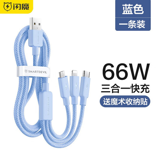 闪魔（SmartDevil）数据线三合一充电线66w/3.5A快充一拖三适用于苹果华为安卓SN9764 三合一66W充电线 远峰蓝【1.2M】