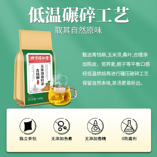 Tongrentang Beijing Tongrentang Green Qianliu Corn Scarf Mulberry Leaf Tea Pueraria Root Burdock Root Lotus Leaf Camellia Herb Health Tea Drink Corn Scarf Tea 40 packs*3 bags